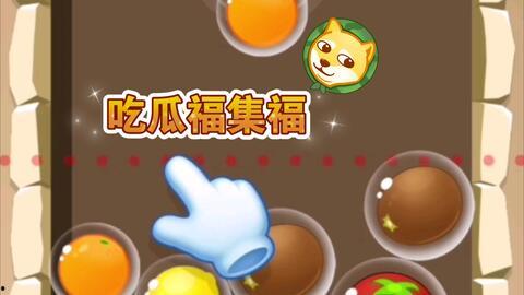 吃瓜游戏怎么玩