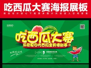 吃瓜大赛宣传语大全,笑料横生！揭秘吃瓜大赛宣传语大全